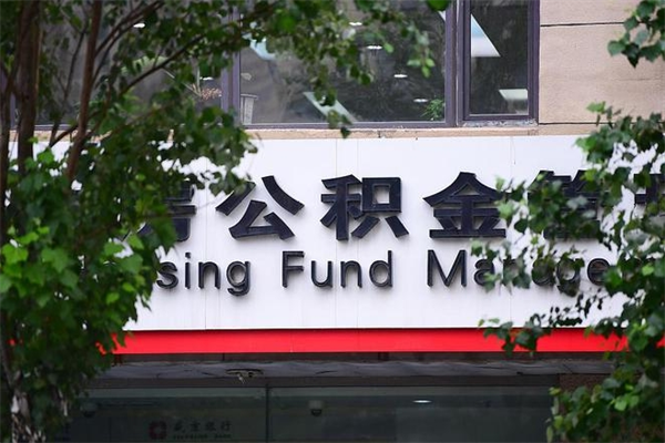 宿州离职后怎么取公积金（离职之后怎么取住房公积金）