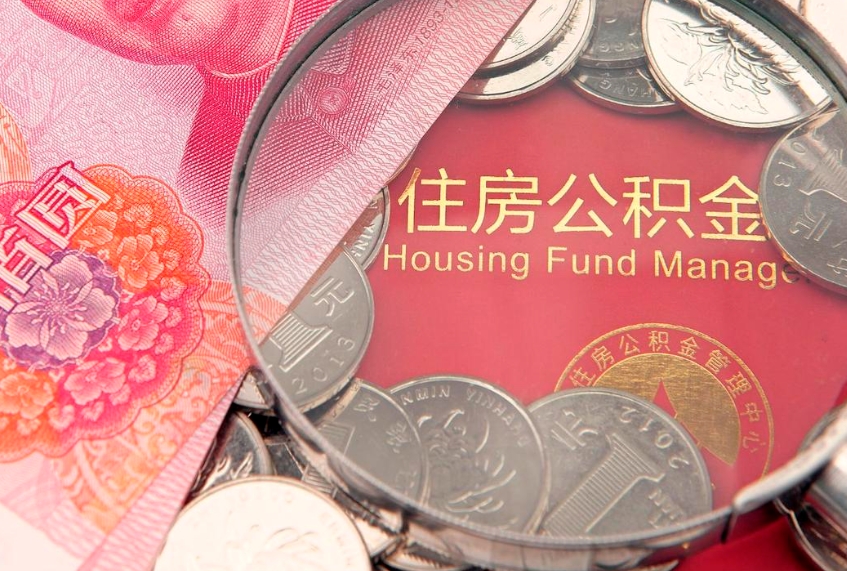 宿州离职去外地公积金怎么取（离职去外地了公积金）